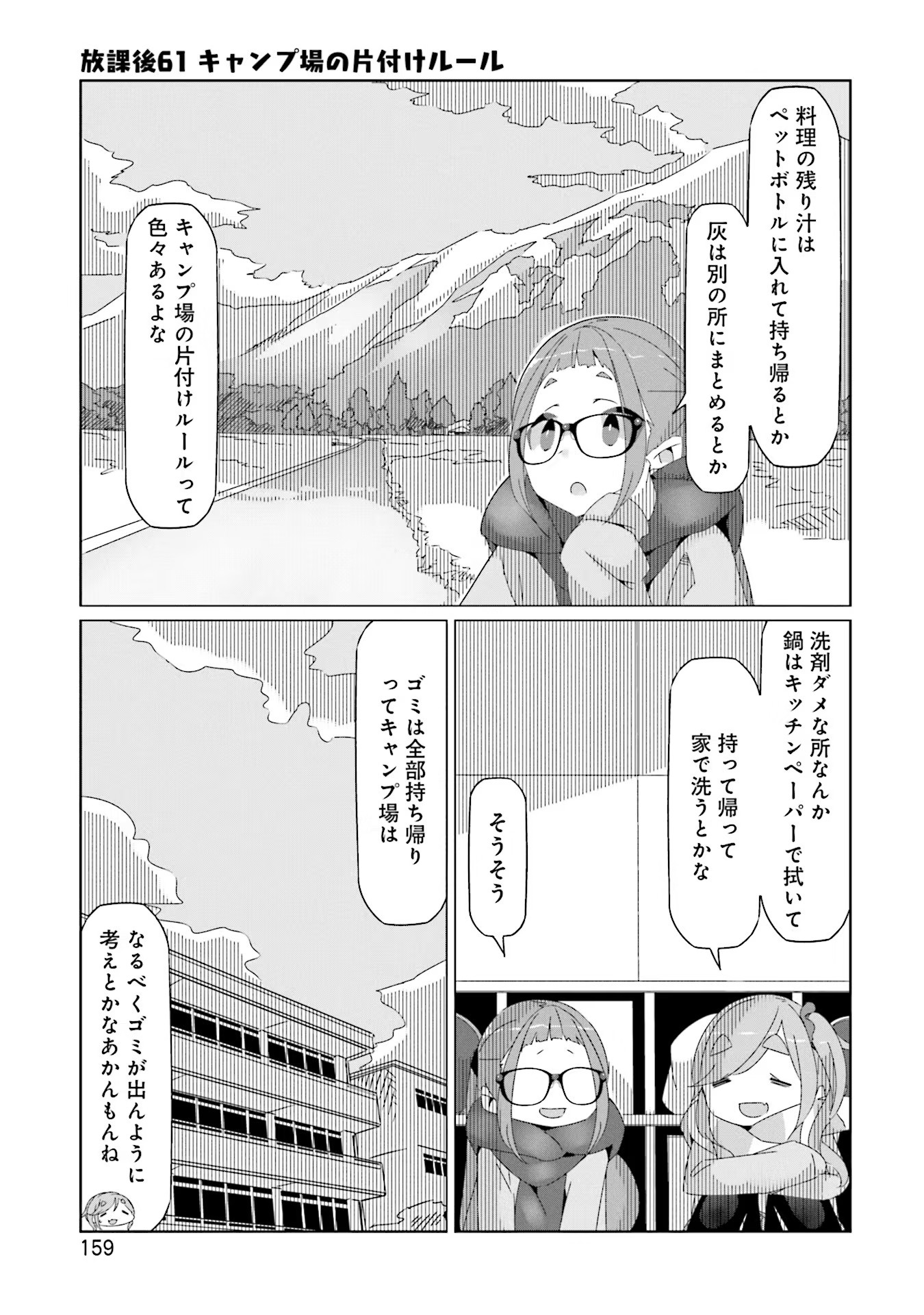 Yuru Camp - Chapter 46.5 - Page 1